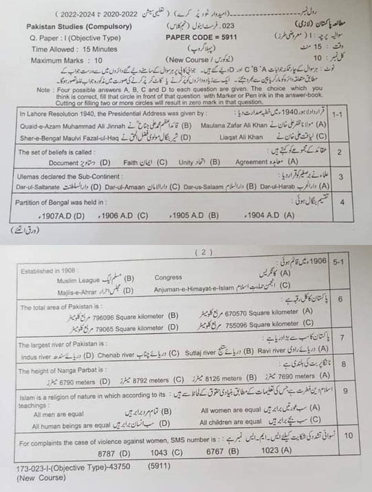 9th Class Pak Studies Paper 2023 Free Online MCQS Questions Practice