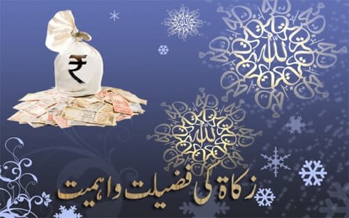 Zakat In Urdu Zakat Ki Ahmiyat Aur Fazilat In Urdu