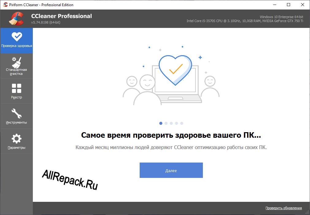 CCleaner 5.77 Repack + Portable (Pro, Free, Business) скачать