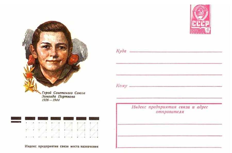 Hero Of Soviet Union Portnova