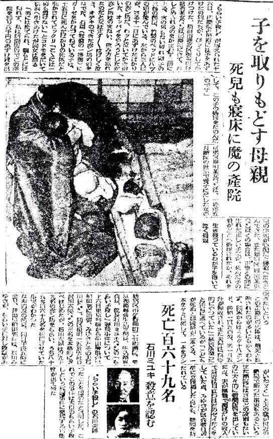 Miyuki Ishikawa Newspaper Article