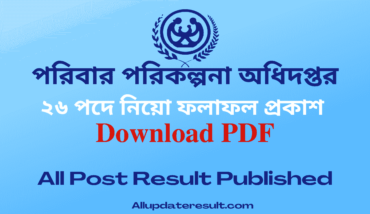 [প্রকাশিত] Family Planning Job Exam Result2024 Published। dgfp.gov.bd