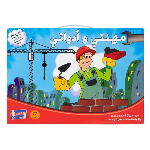 Arabic Puzzle Profession And Tools Al Maha