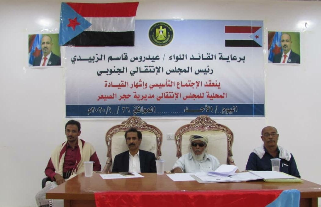 إشهار القيادة المحلية للمجلس الانتقالي الجنوبي بمديرية حجر الصيعر بوادي حضرموت