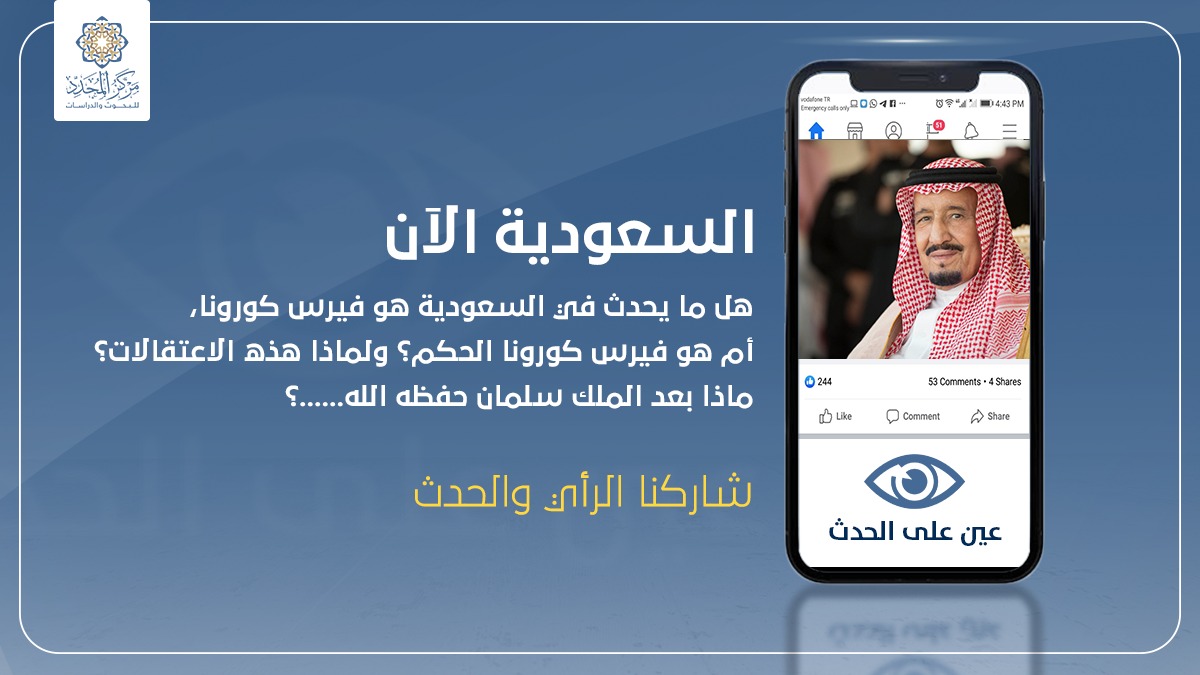السعودية الآن هل ما يحدث في السعودية هو فيرس كورونا، أم