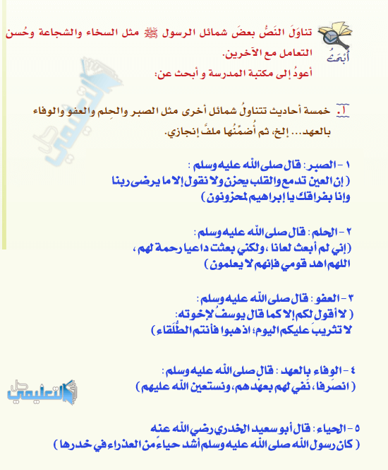 خمسه احاديث تتناول شمائل اخرى مثل الصبر والحلم والوفاء