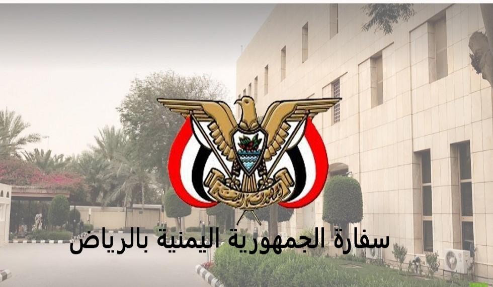 حجز موعد في السفارة اليمنية بالرياض إلكترونيا الموقع المثالي