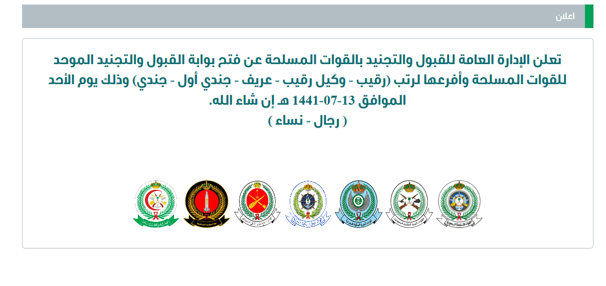 بوابة التجنيد الموحد الإلكترونية .. رابط موقع تقديم