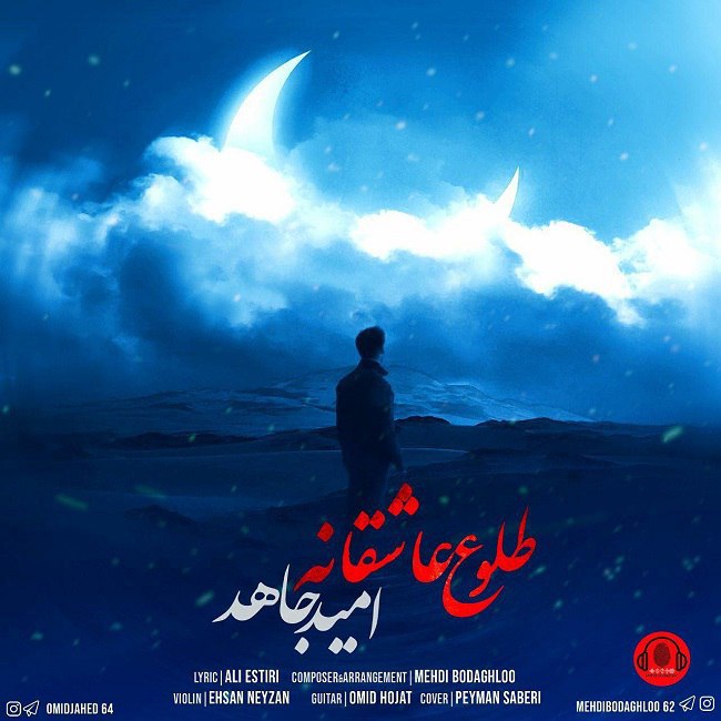Omid Jahed Toloue Asheghaneh