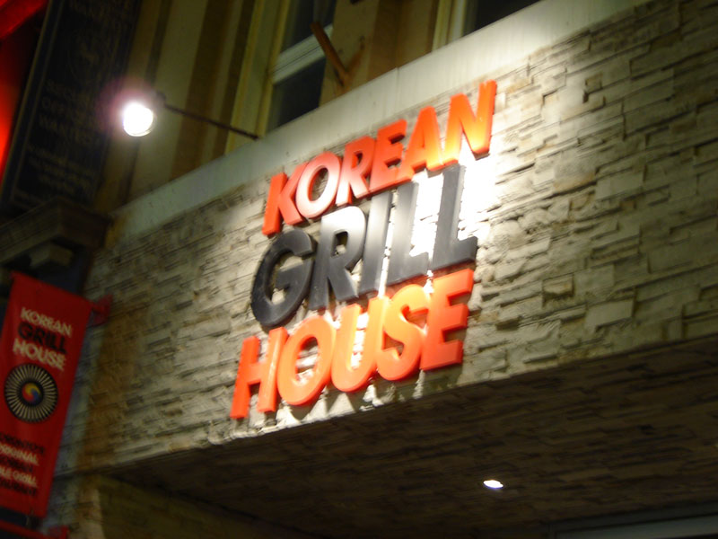 Korean Grill House A Lot About Nothing A Lot About Nothing