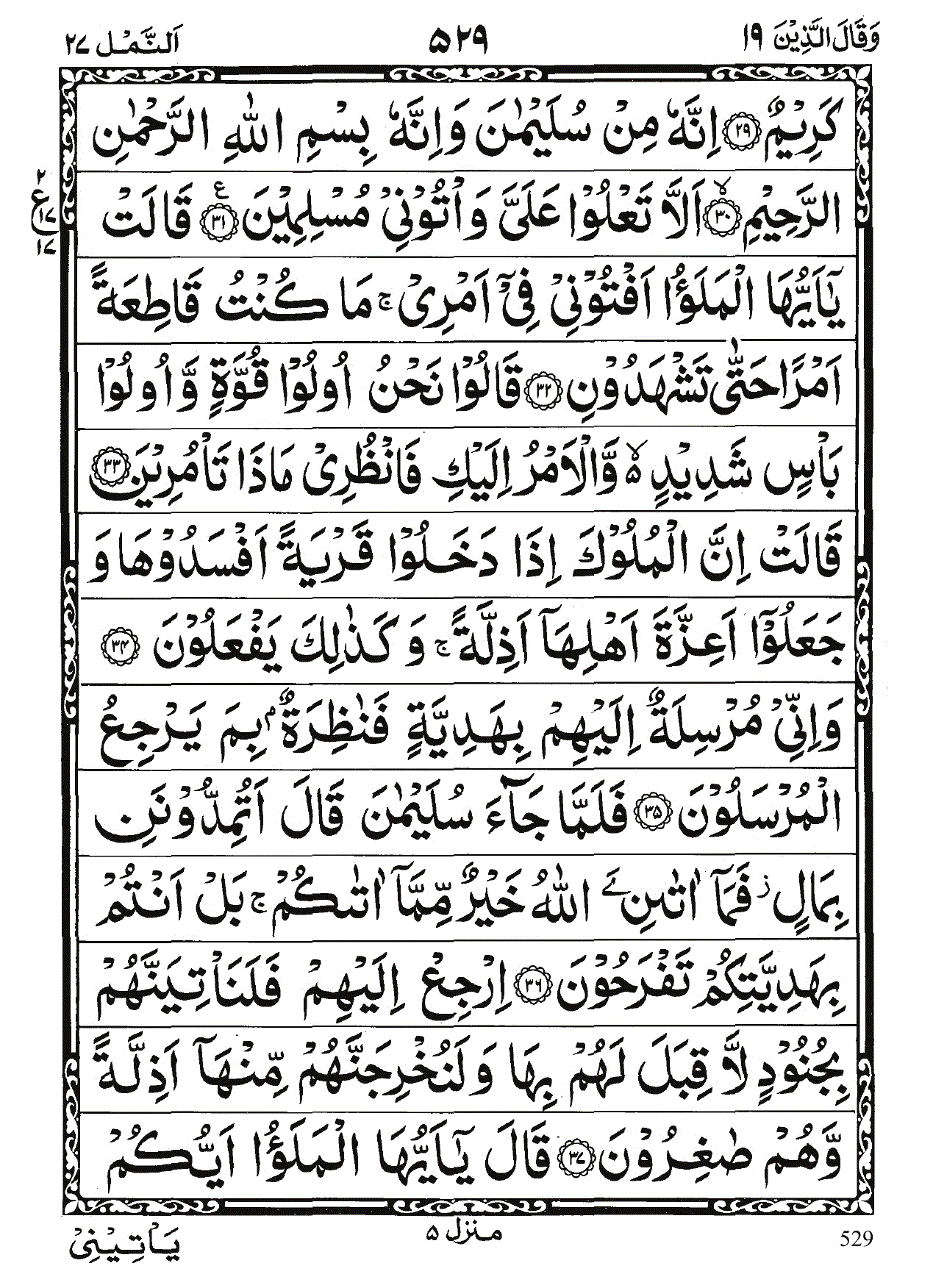 27 Al Namal Al Quran