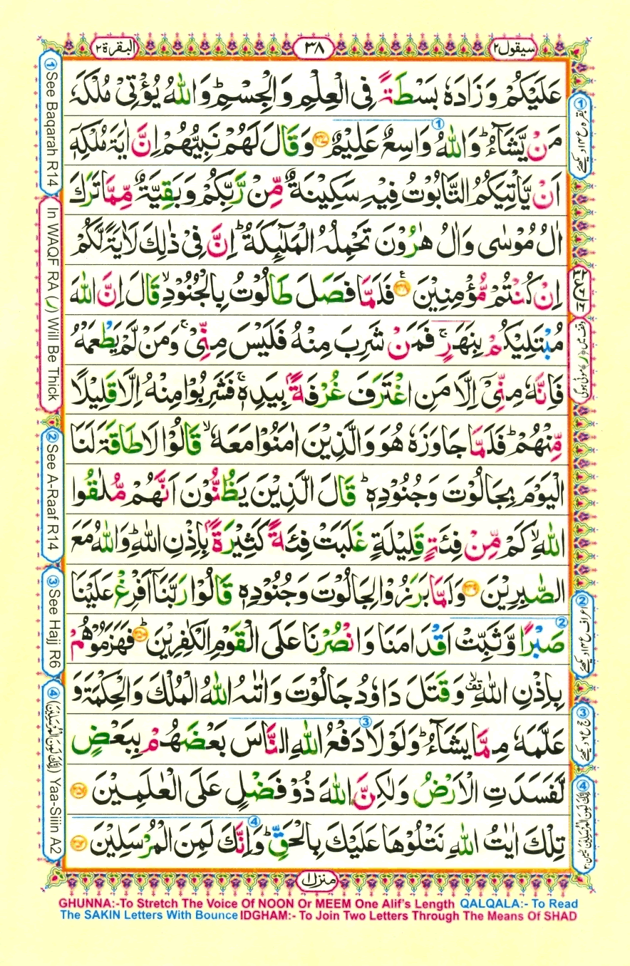 Chapter 2 surah baqarah Learn Quran Online & Quran