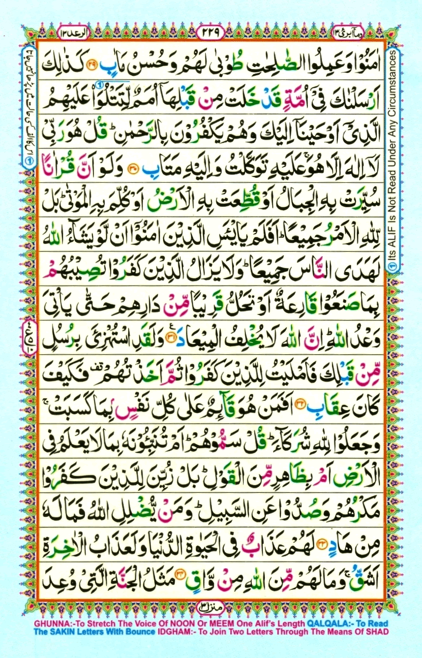 Chapter 13 Online Quran classes for kids Learn Quran Online & Quran Reading with tajweed