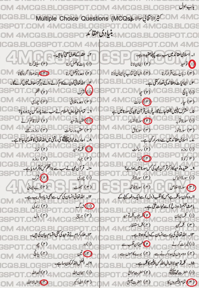Islmiat Multiple choice Questions (MCQs) in Urdu Learn Quran Online
