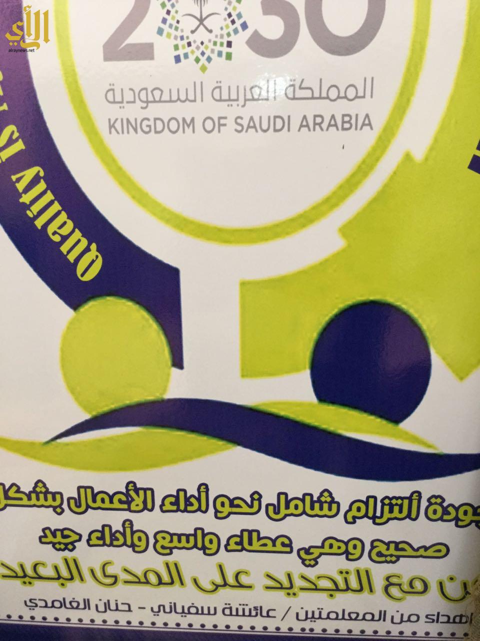 اليوم العالمي للجودة بمجمع التحفيظ للبنات بطريب » صحيفة