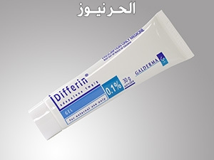 مين جربت كريم ديفرين لحب الشباب