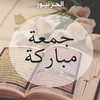 ادعية يوم الجمعة