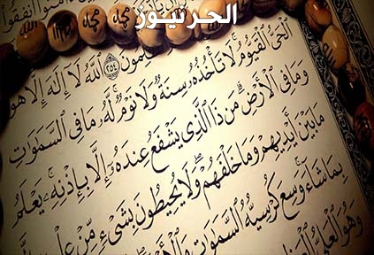 تفسير اية الكرسي
