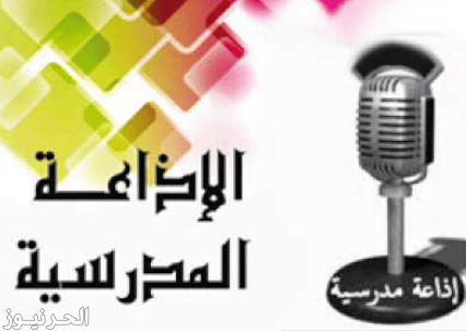 اذاعة مدرسية جاهزة للمرحلة الابتدائية