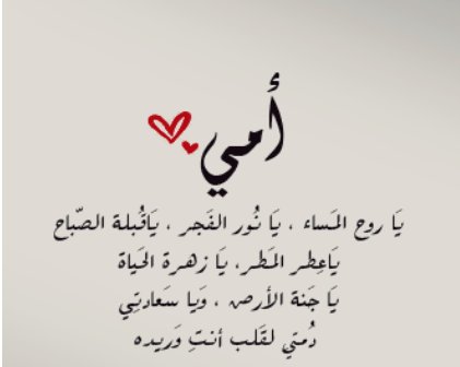رسالة إلى امي الغالية في عيد الام