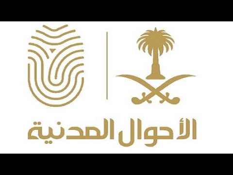 شروط استخراج بطاقة احوال للابن
