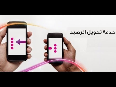 طريقة تحويل الرصيد من سوا
