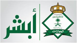 الاستعلام عن تأشيرة خروج نهائي مقيم