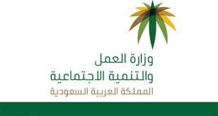 المادة 80 من نظام العمل السعودي