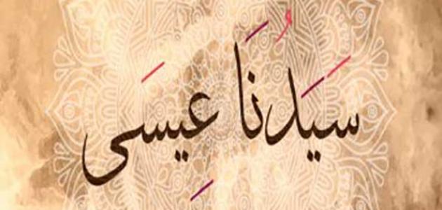 تفسير حلم رؤية النبي عيسى في المنام