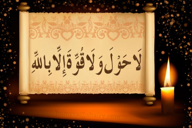 فضل لا حول ولا قوة الا بالله في تفريج الهم