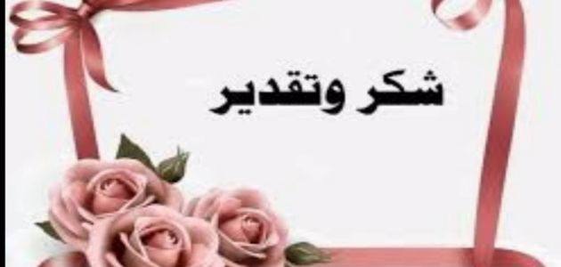 كلمة شكر لمعلمة الرياضيات