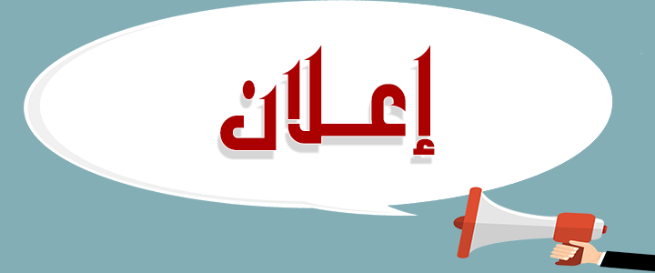 نموذج كتابة اعلان تسويقي جاهز