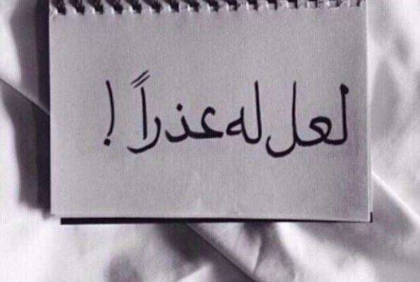 كلمات في حسن الظن بالناس