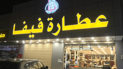 خلطه عطارة فيفا للشعر