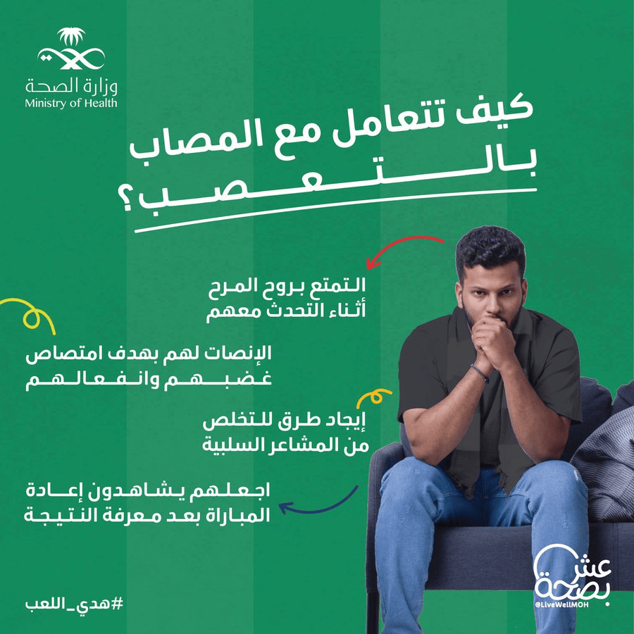 كيف تتعامل مع المصاب بالتعصب ؟