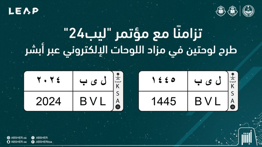 طرح لوحتين في مزاد اللوحات الإلكتروني تزامنًا مع مؤتمر ليب 24