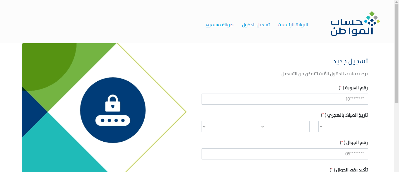 التسجيل الجديد في حساب المواطن يتطلب عدة مستندات