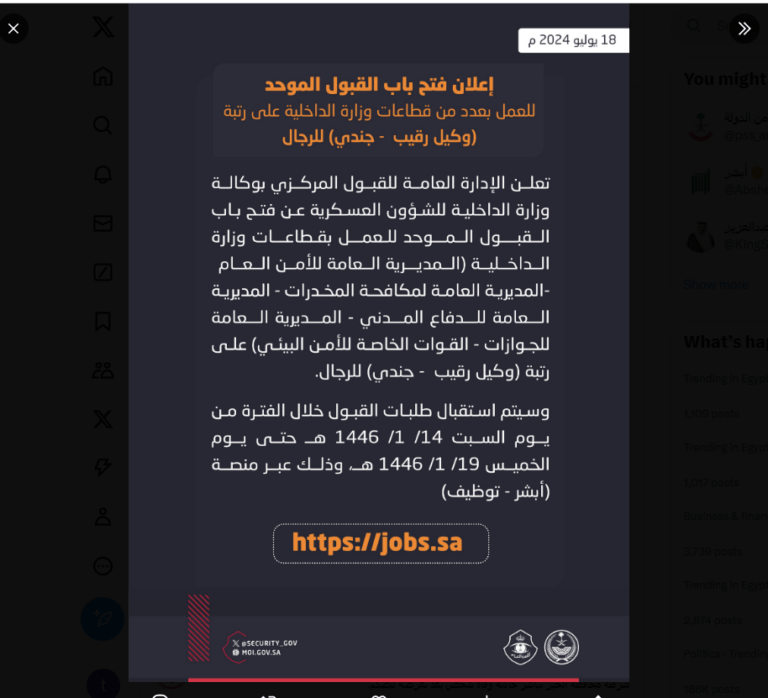 وظائف وزارة الداخلية