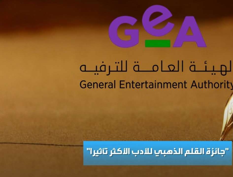 جائزة القلم الذهبي للأدب