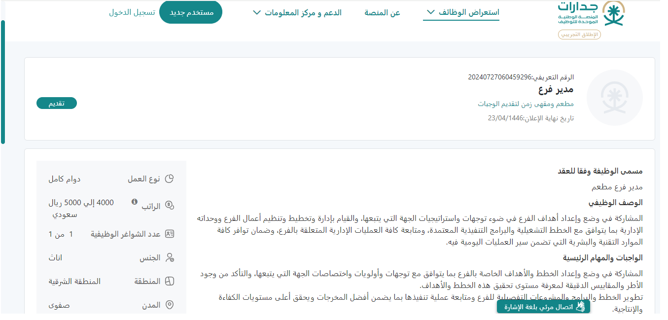 وظائف مطعم ومقهى زمن لتقديم الوجبات