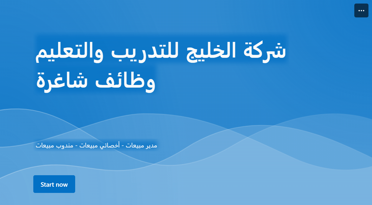 وظائف جديدة من شركة الخليج للتدريب والتعليم