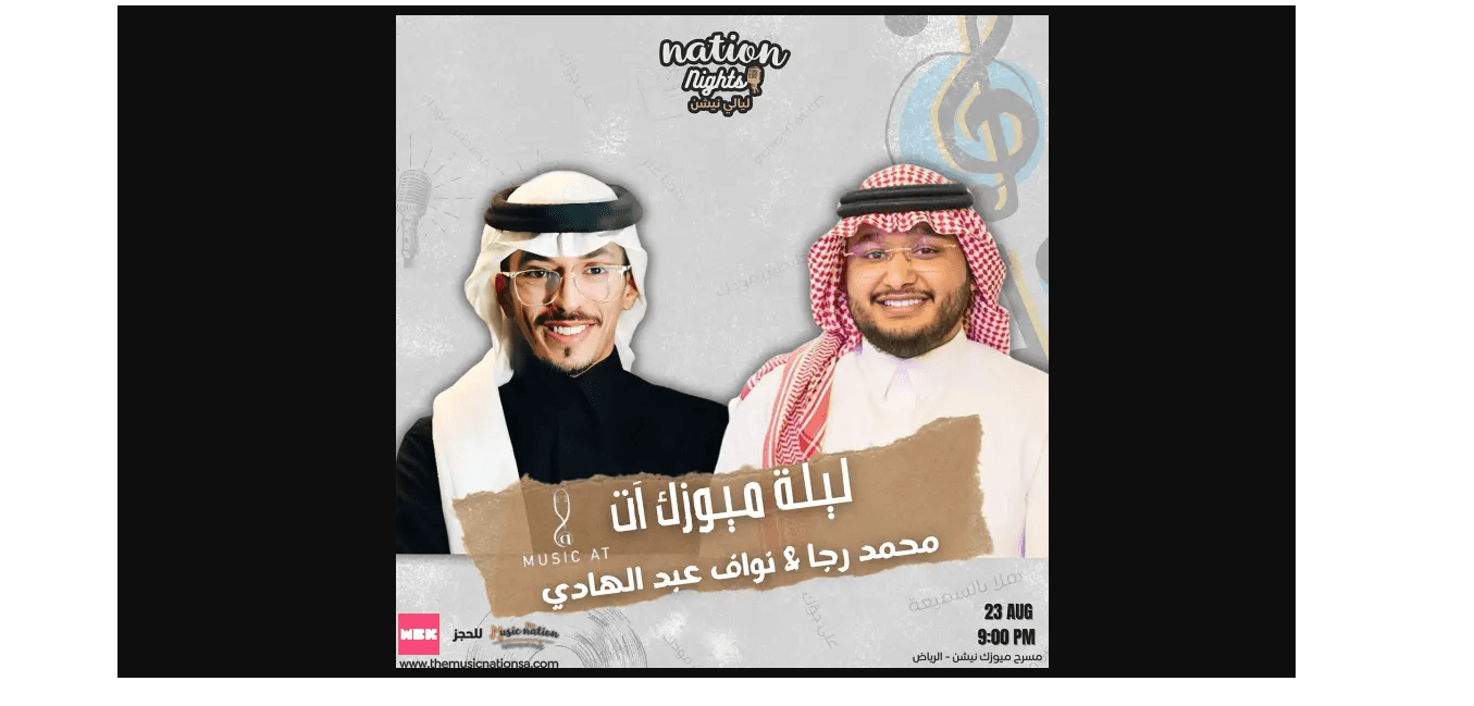 حفلة ليلة ميوزك آت