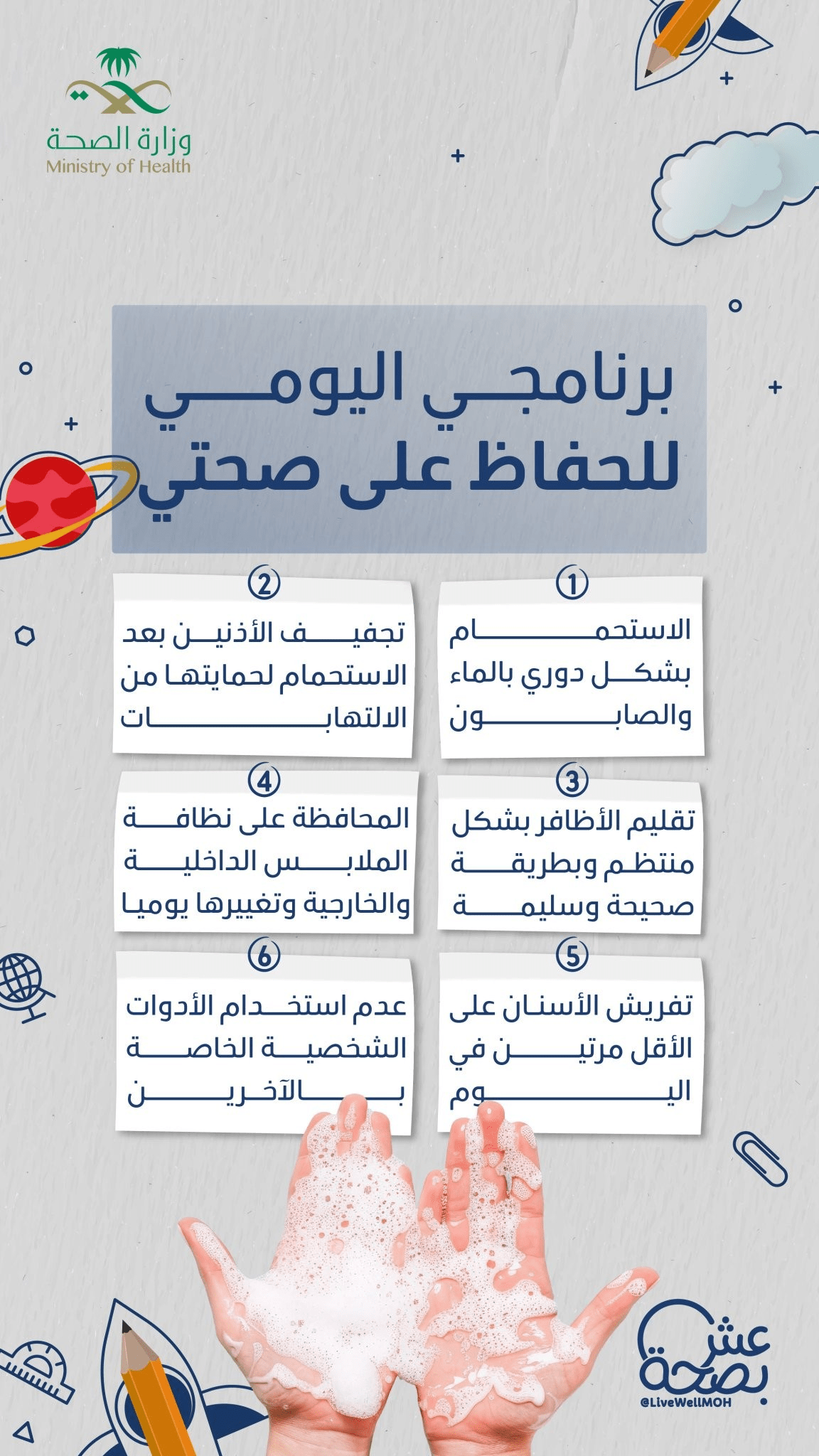 برنامج يومي للحفاظ على الصحة