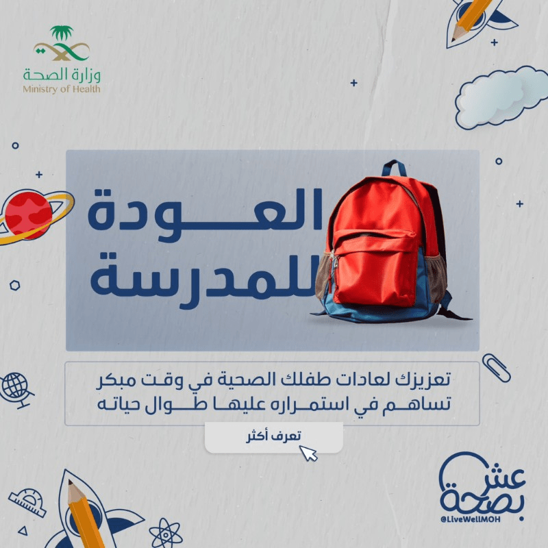 إرشادات صحية
