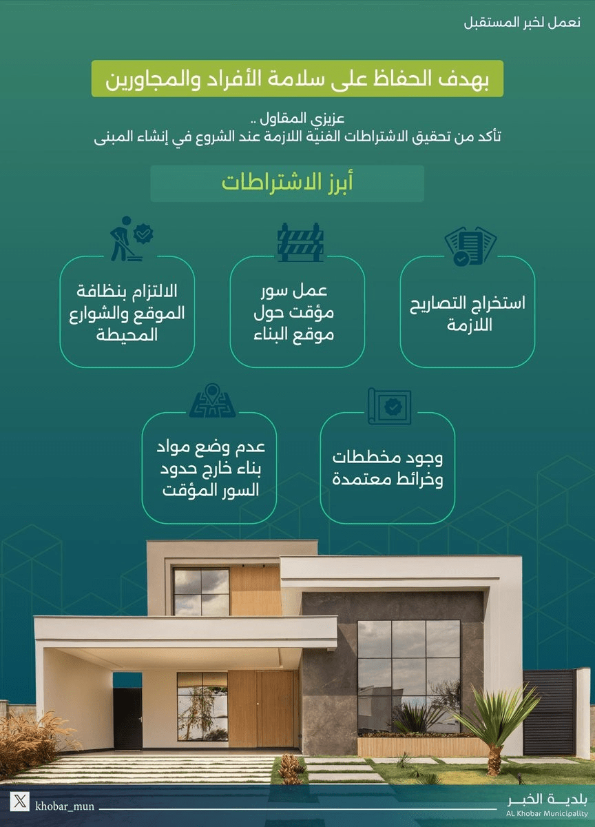 أبرز الاشتراطات الفنية اللازمة عند إنشاء المباني