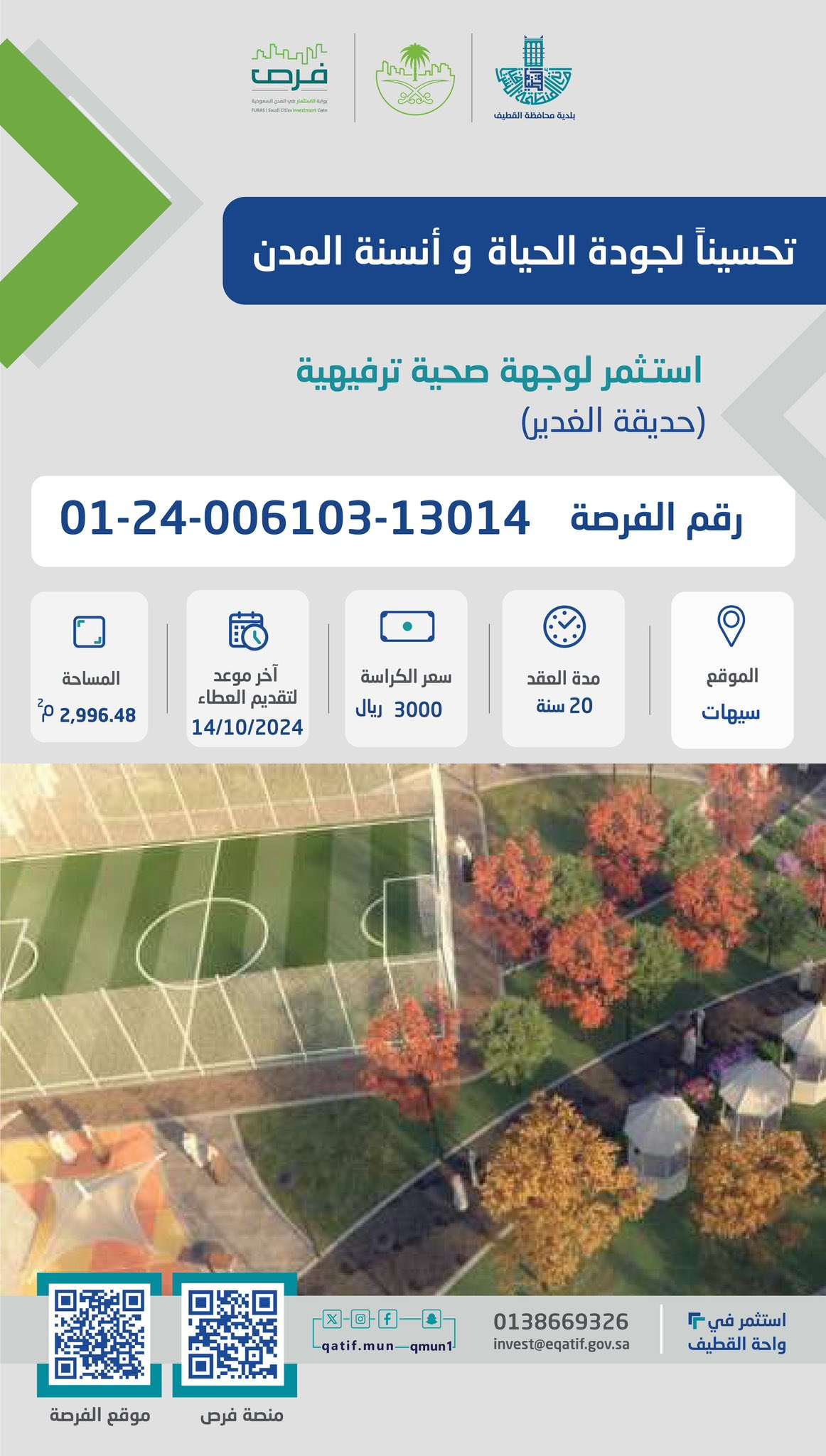 طرح فرصة استثمارية
