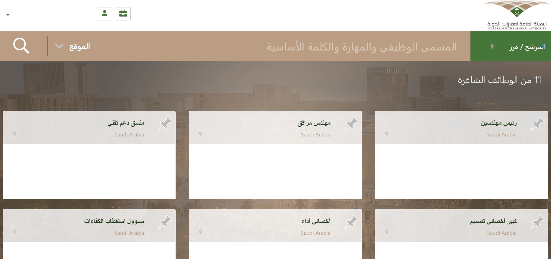 وظائف جديدة من الهيئة العامة لعقارات الدولة