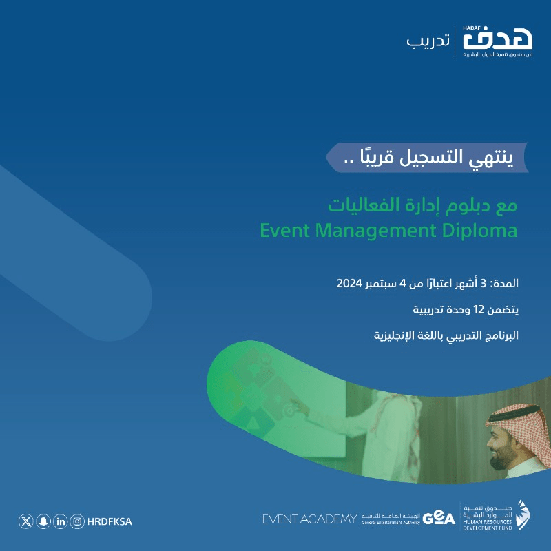دبلوم إدارة الفعاليات