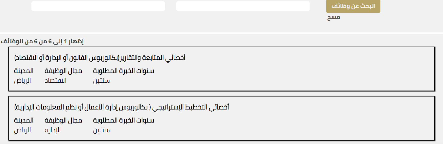 وظائف جديدة من مجلس التعاون الخليجي