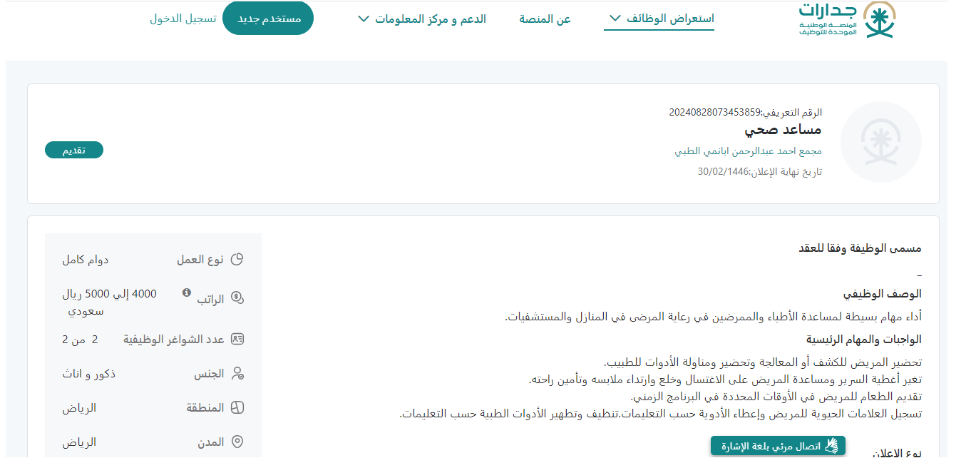 وظائف مجمع أحمد عبدالرحمن أبانمي الطبي